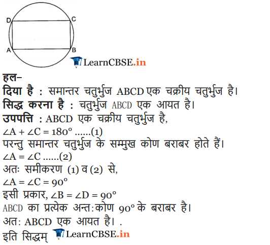 Class 9 Maths Exercise 10.5 free
