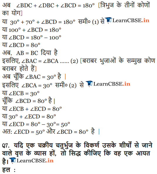 9 Maths Exercise 10.5 in hindi medium