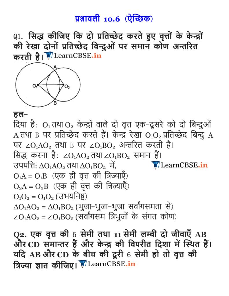 Class 9 Maths Chapter 10 Circles Exercise 10.6 in pdf