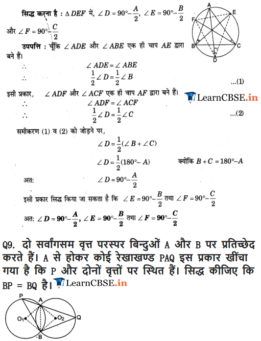 9 Maths Exercise 10.6 sols