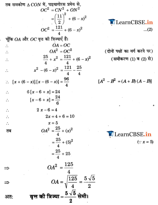 NCERT Solutions for Class 9 Maths Chapter 10 Circles Exercise 10.6 in pdf form free