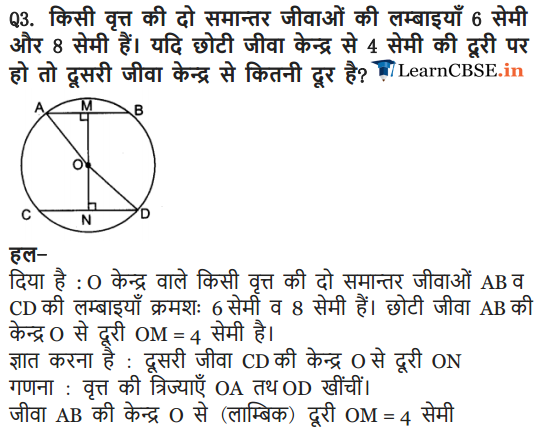 NCERT Solutions for Class 9 Maths Chapter 10 Circles Exercise 10.6 download in english medium