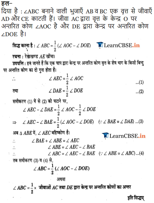NCERT Solutions for Class 9 Maths Chapter 10 Circles Exercise 10.6 for gujrat board and up board