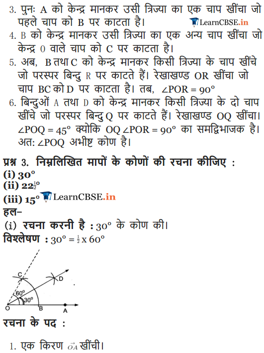 NCERT Solutions for Class 9 Maths Chapter 11 Exercise 11.1