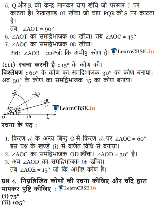 NCERT Solutions for Class 9 Maths Chapter 11 Exercise 11.1 in pdf