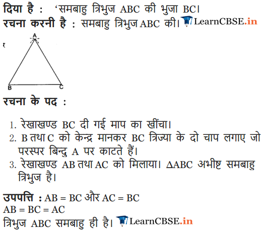 9 Maths Exercise 11.1 solutions in hindi medium