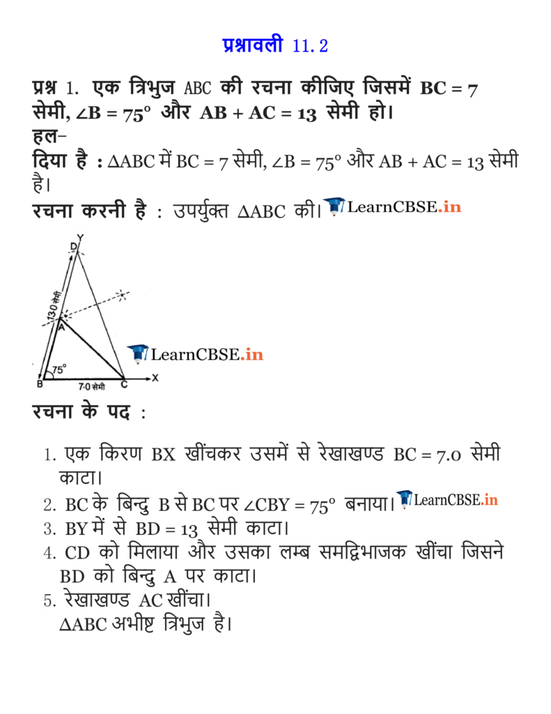 NCERT Solutions for Class 9 Maths Chapter 11 Exercise 11.2