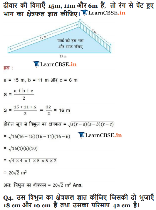 NCERT Solutions for Class 9 Maths Chapter 12 Heron's Formula Exercise 12.1 in english medium
