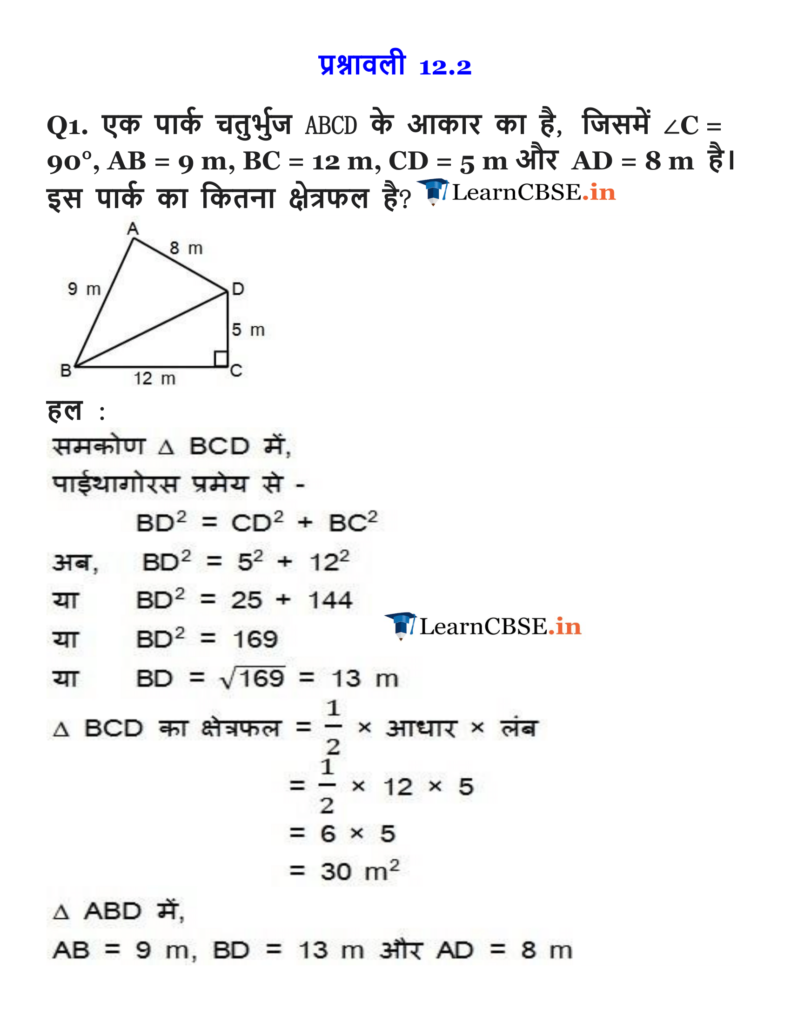 NCERT Solutions for Class 9 Maths Chapter 12 Heron's Formula Exercise 12.2