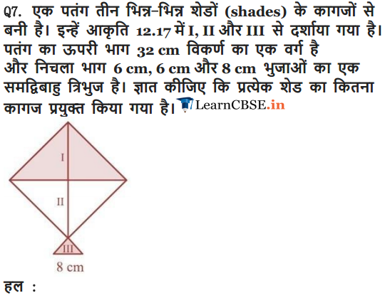 9 Maths Chapter 12 exercise 12.2 for high school up board