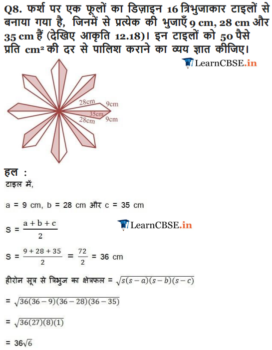 Class 9 Maths Chapter 12 exercise 12.1 in hindi pdf