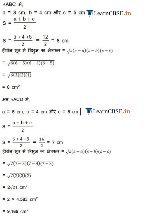 NCERT Solutions for Class 9 Maths Chapter 12 Heron's Formula Exercise 12.2 for up board