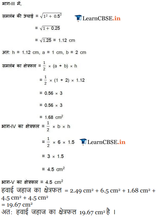 9 Maths Chapter 12 exercise 12.2