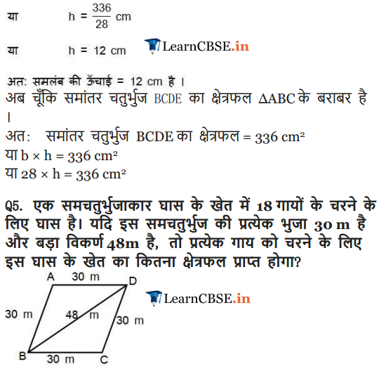 9 Maths Chapter 12 exercise 12.2 guide in hindi