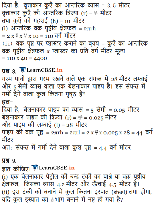 Class 9 Maths Chapter 13 Exercise 13.2 sols in hindi medium