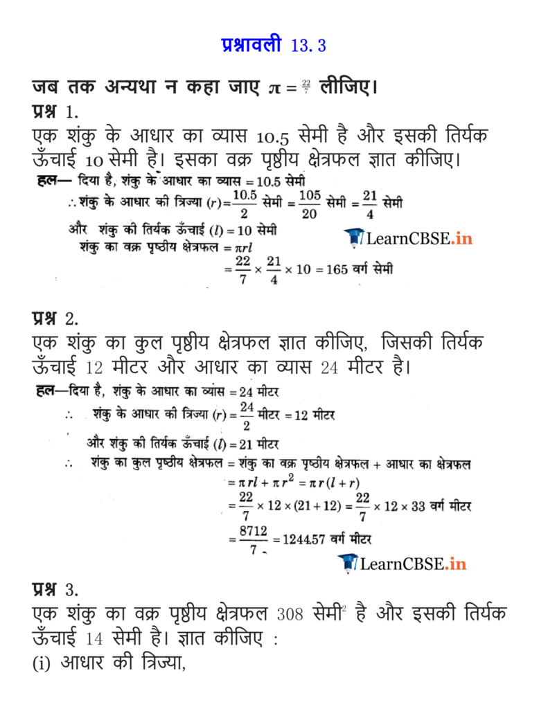 9 Maths Chapter 13 Surface Areas and Volumes Exercise 13.3