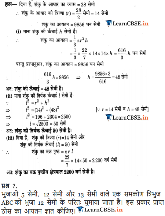 Class 9 Maths Chapter 13 Surface Areas and Volumes Exercise 13.7 in Hindi medium