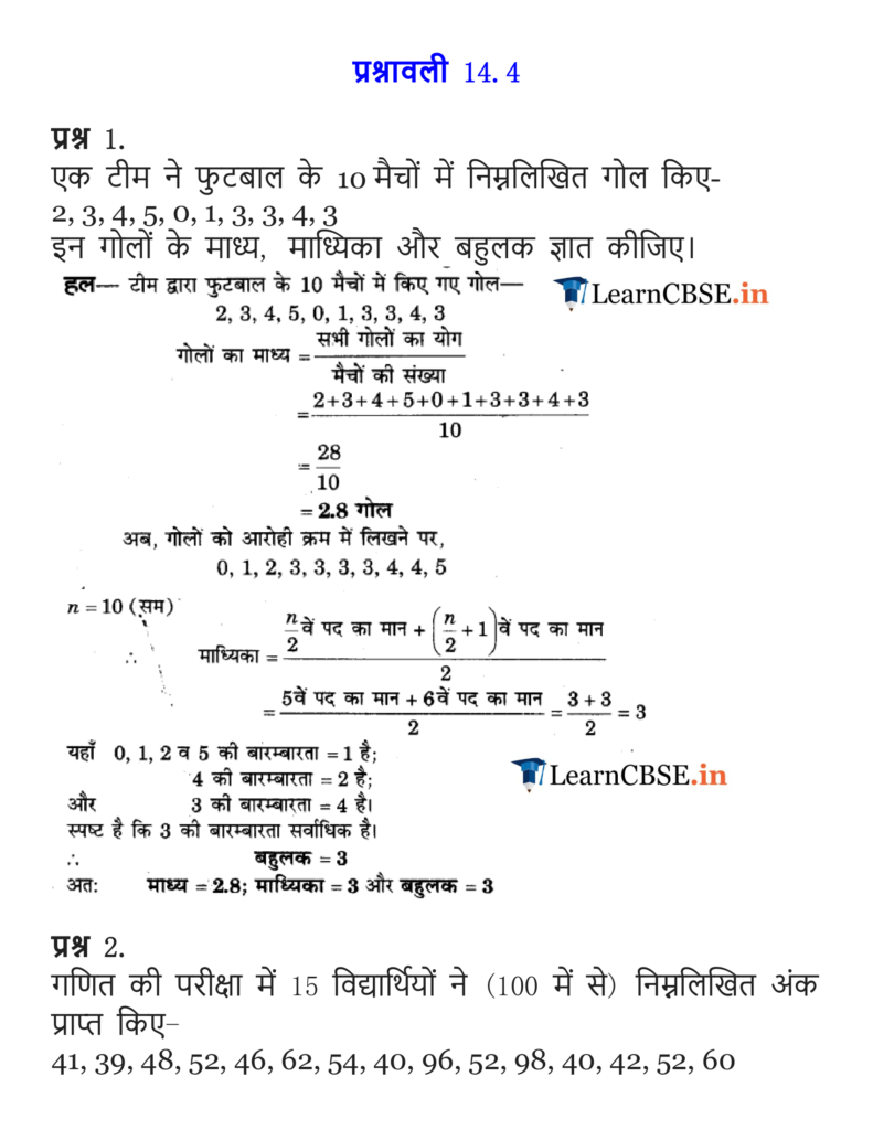 Class 9 Maths Chapter 14 Exercise 14.4