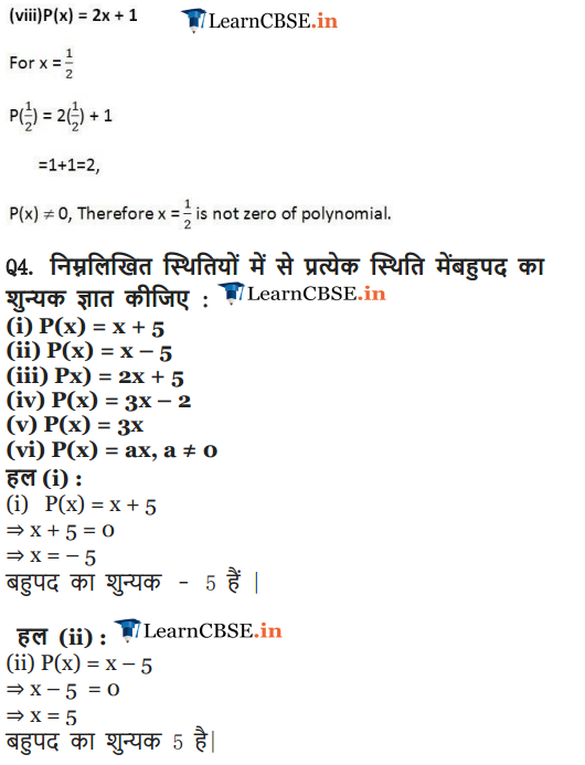 NCERT Solutions for class 9 Maths chapter 2 exercise 2.2 Polynomials in Hindi