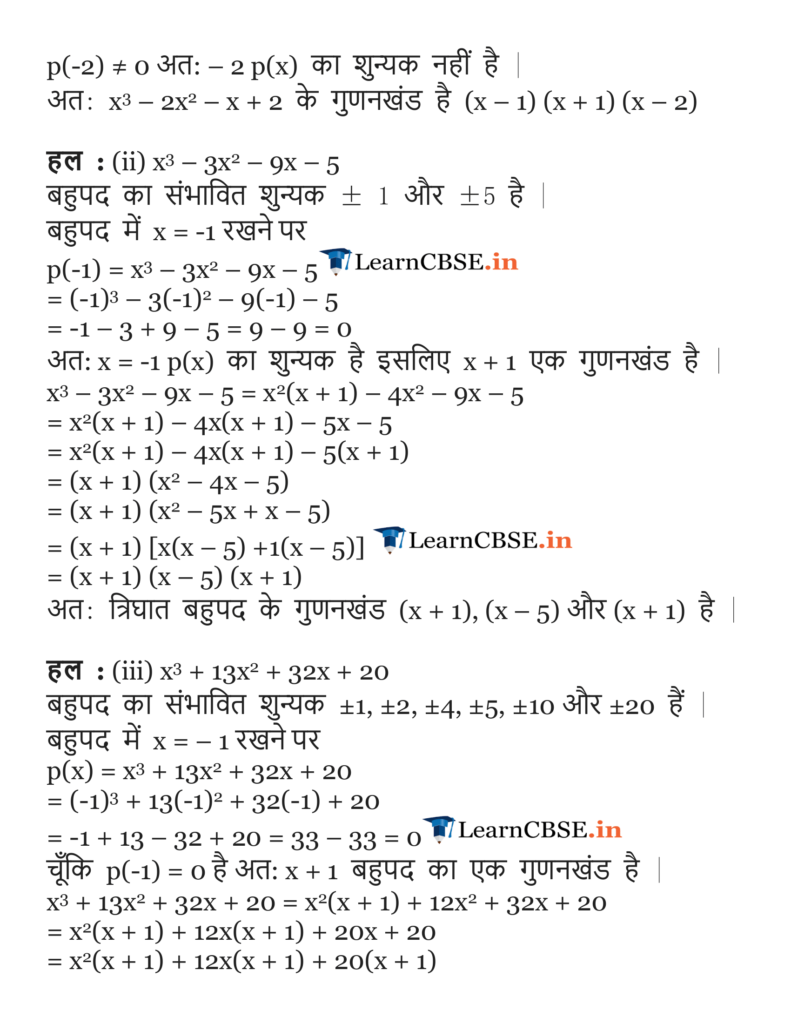 class 9 maths ex. 2.4 polynomials in English PDF form