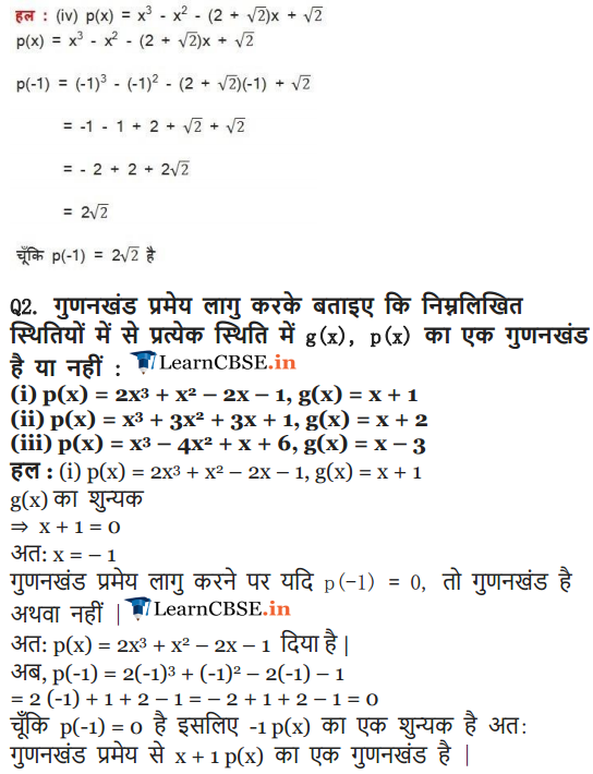 NCERT Solutions for class 9 Maths chapter 2 exercise 2.4 Polynomials Hindi medium