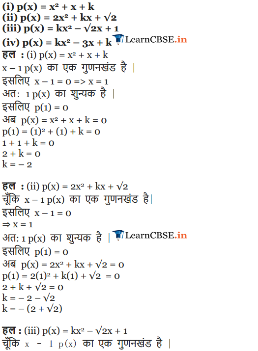 class 9 maths chap 2 exercise 2.4 in Hindi