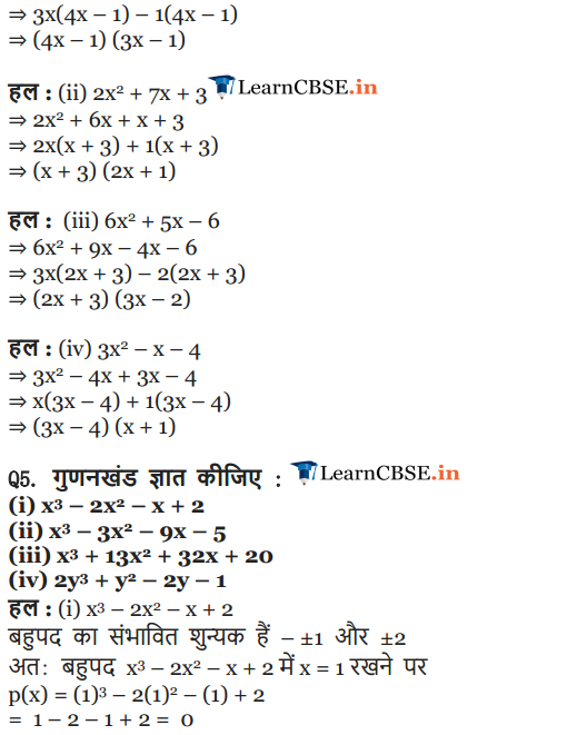 NCERT Solutions for class 9 Maths chapter 2 exercise 2.4 Polynomials in English