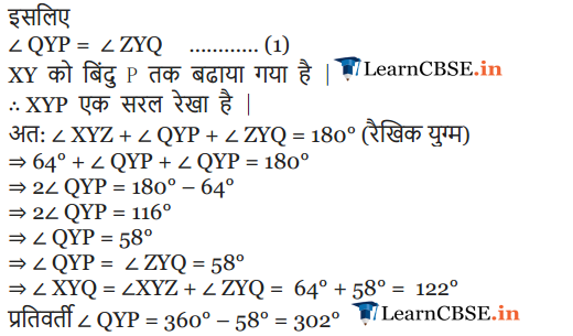 Class 9 Maths Exercise 6.1 Lines and angles in Hindi Medium
