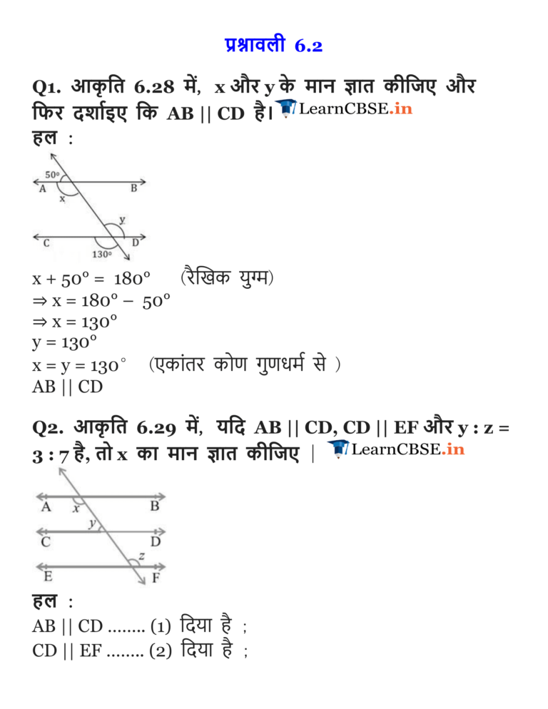 NCERT Solutions for Class 9 Maths Chapter 6 Lines and Angles Ex 6.2