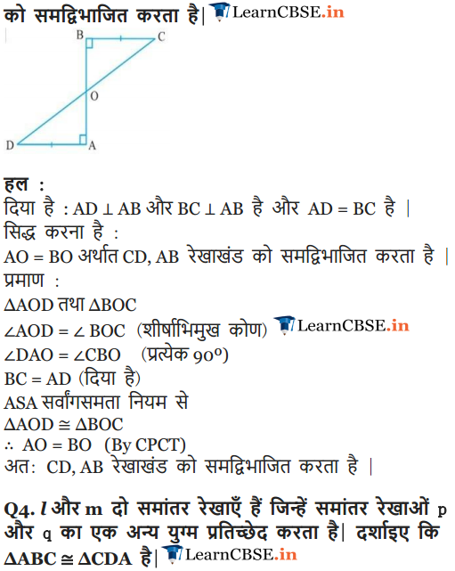 NCERT Solutions for Class 9 Maths Chapter 7 Triangles - त्रिभुज