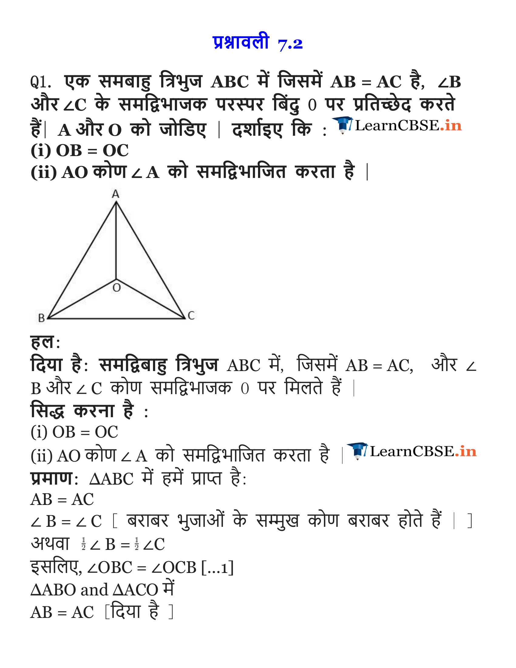 Class 9 Maths chap. 7 Triangles Exercise 7.2 in English medium
