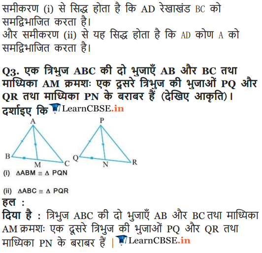 NCERT Solutions for class 9 Maths Exercise 7.3 in Hindi medium free for cbse and up board
