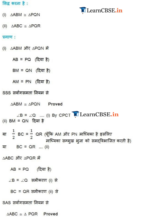 9 Maths Exercise 7.3 Triangles solutions in Hindi Medium for up board