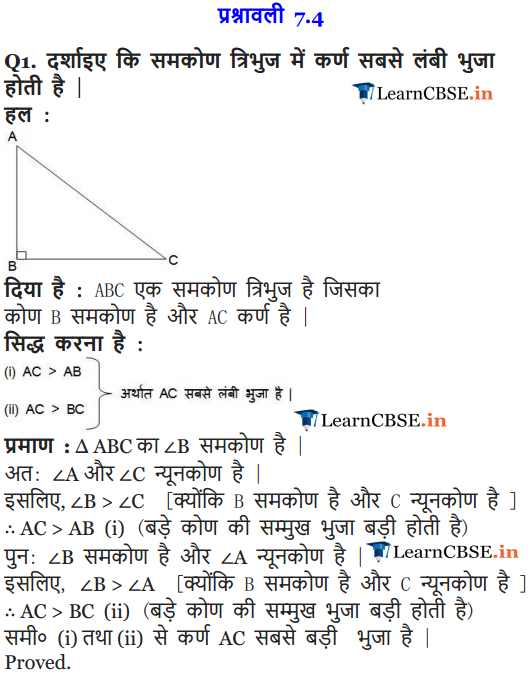 NCERT Solutions for class 9 Maths Exercise 7.4 in Hindi medium free for cbse and up board