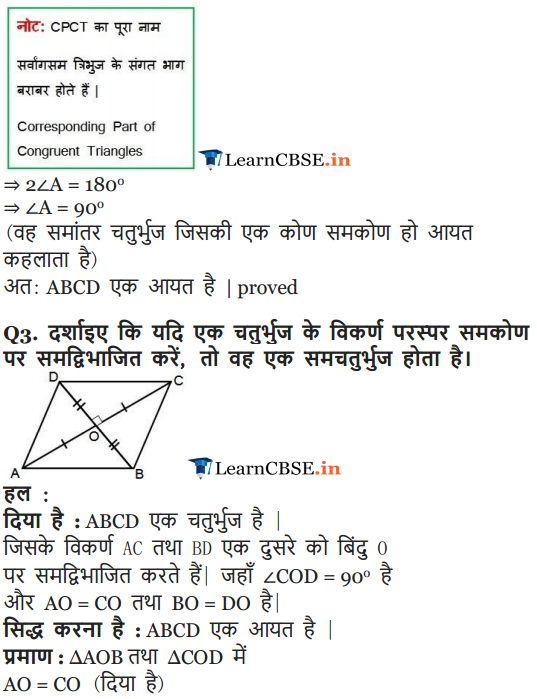 NCERT Solutions for Class 9 Maths Chapter 8 Exercise 8.1 in English medium