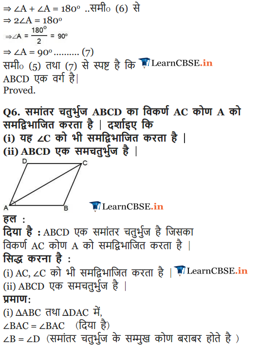 Exercise 8.1 Class 9 Maths solutions in Hindi PDF