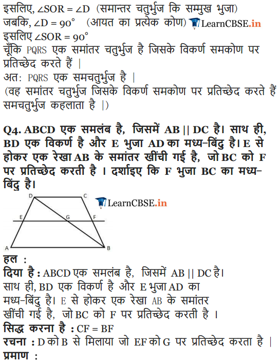 9 Maths Exercise 8.2 solutions for CBSE and UP Board students 2018-2019.