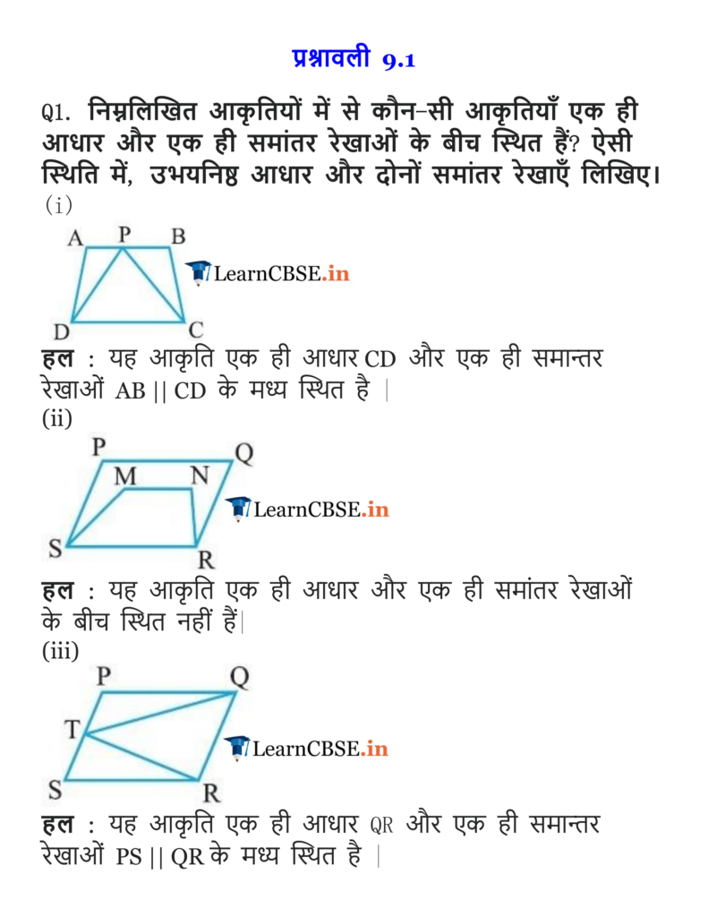 NCERT Solutions for Class 9 Maths Chapter 9 Areas of Parallelograms and Triangles Exercise 9.1