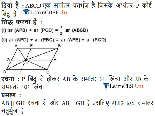 NCERT Solutions for Class 9 Maths Chapter 9 Areas of Parallelograms and Triangles Exercise 9.2 in english medium