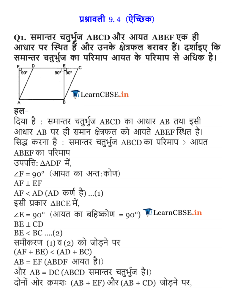 Class 9 Maths Chapter 9 Areas of Parallelograms and Triangles Exercise 9.4