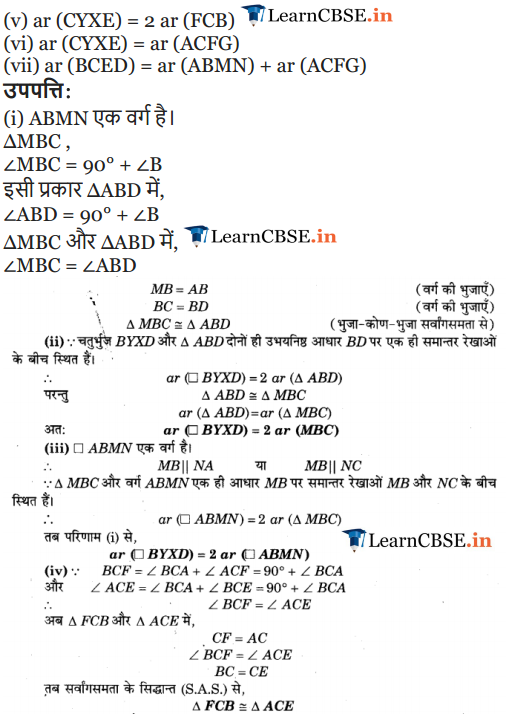 NCERT Solutions for Class 9 Maths Chapter 9 Areas of Parallelograms and Triangles Exercise 9.4 in pdf form free