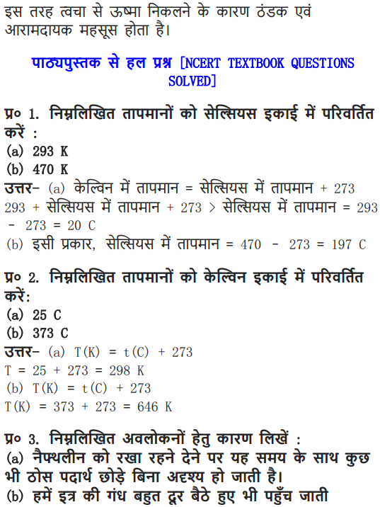 NCERT Solutions for Class 9 Science Chapter 1 Matter in Our Surroundings Hindi Medium 10