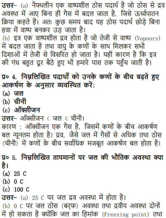NCERT Solutions for Class 9 Science Chapter 1 Matter in Our Surroundings Hindi Medium 11