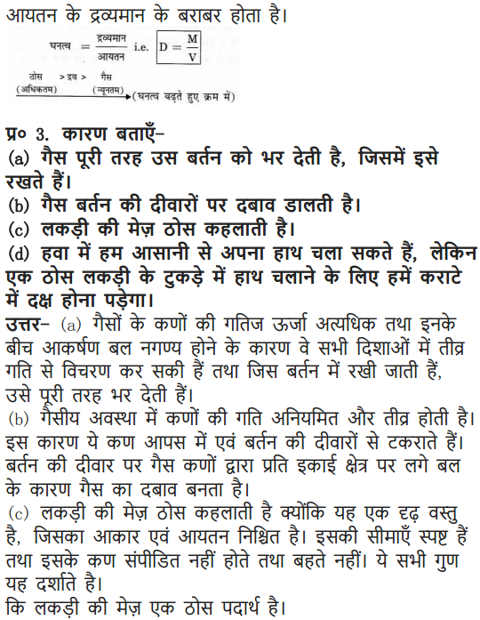 NCERT Solutions for Class 9 Science Chapter 1 Matter in Our Surroundings Hindi Medium 5