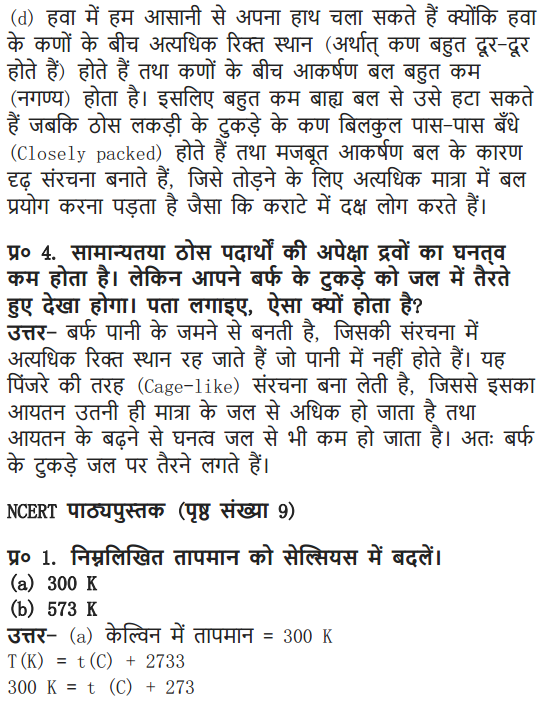 NCERT Solutions for Class 9 Science Chapter 1 Matter in Our Surroundings Hindi Medium 6