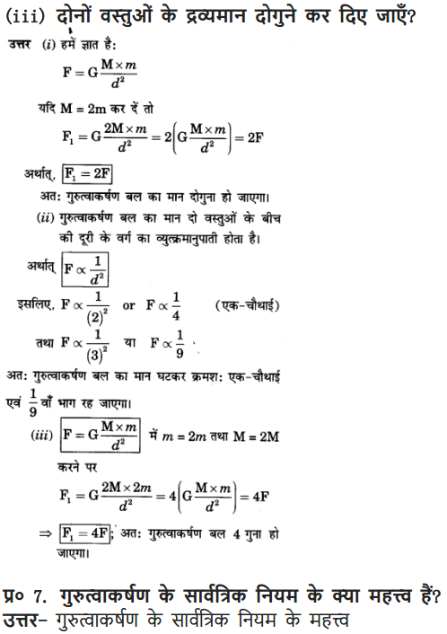 NCERT Solutions for Class 9 Science Chapter 10 Gravitation and Floatation Hindi Medium 11