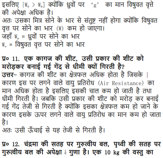 NCERT Solutions for Class 9 Science Chapter 10 Gravitation and Floatation Hindi Medium 13