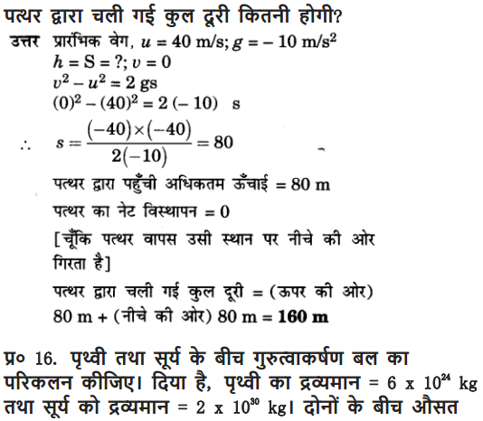 NCERT Solutions for Class 9 Science Chapter 10 Gravitation and Floatation Hindi Medium 17