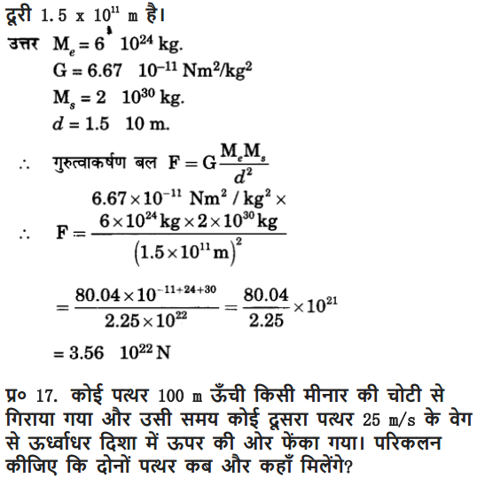 NCERT Solutions for Class 9 Science Chapter 10 Gravitation and Floatation Hindi Medium 18