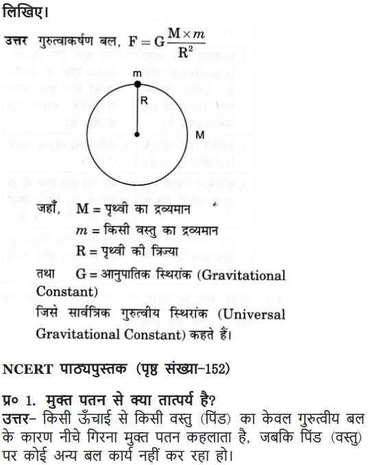 NCERT Solutions for Class 9 Science Chapter 10 Gravitation and Floatation Hindi Medium 2